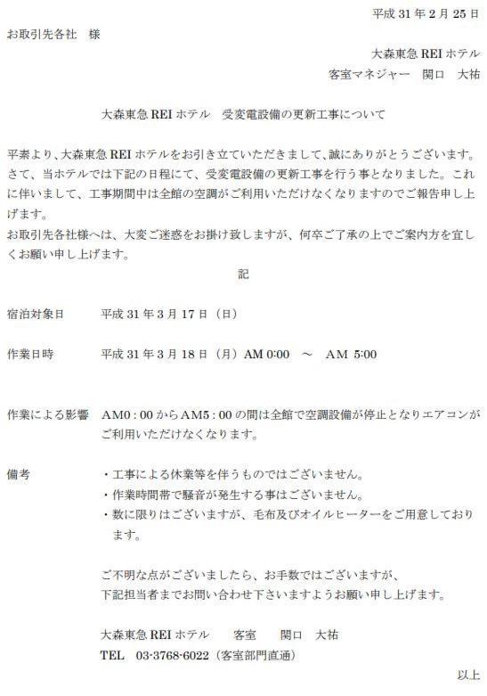 Omori Tokyu Rei Hotel Tokyo Luaran gambar